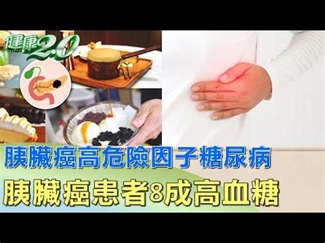 麵包包 胰臟癌|婦人血糖高半年後確診胰臟癌4期！醫生揭3大隱藏危險先兆 